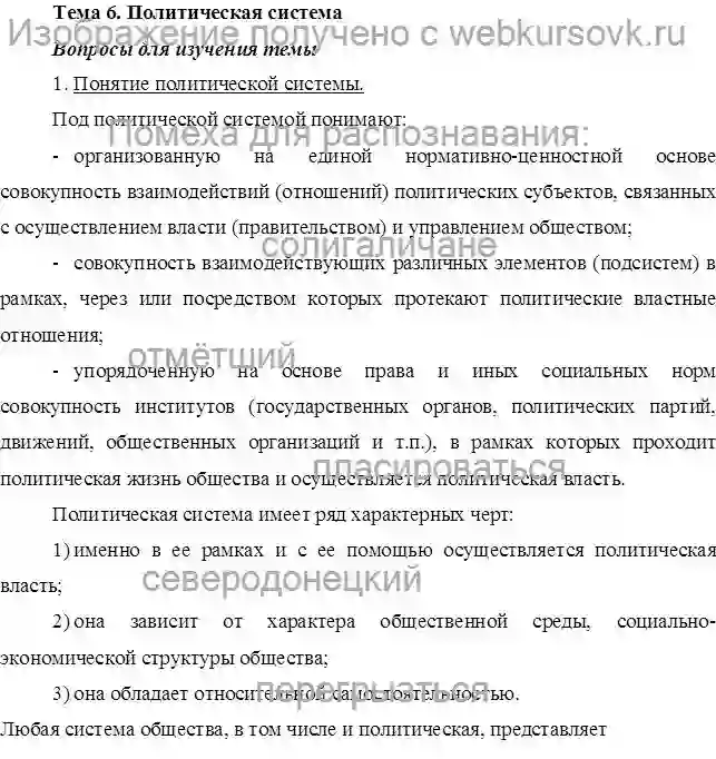 Контрольная Политическая система страница №1