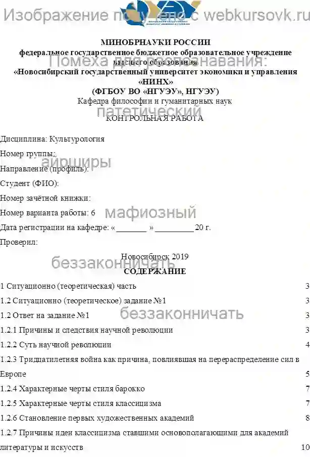 Контрольная Характерные черты культуры Западной Европы 17 века страница №1