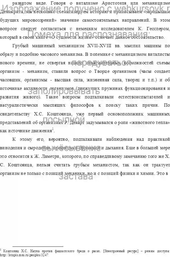Реферат «Смысл жизни. Проблема «подлинного» и «неподлинного бытия»  страница №16