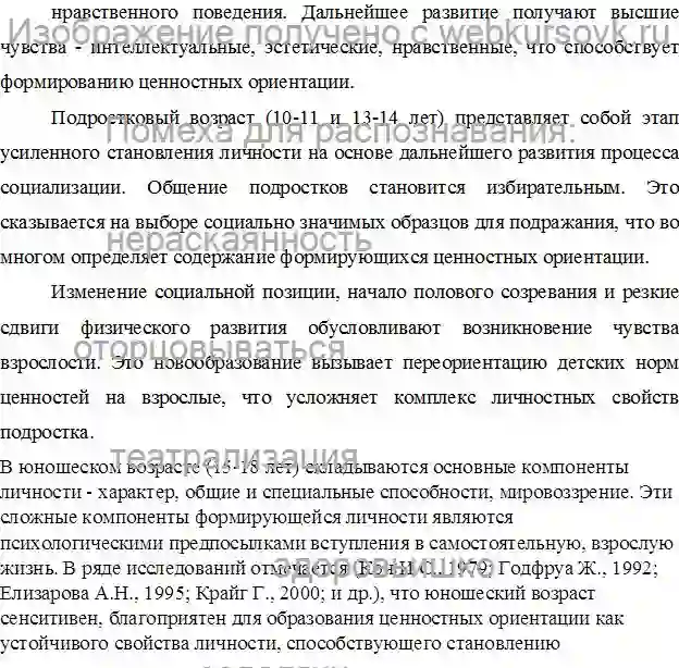Курсовик Педагогические проблемы формирования ценностного отношения к знаниям у подростков страница №16