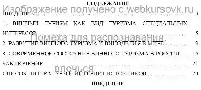 Контрольная Винный туризм страница №2