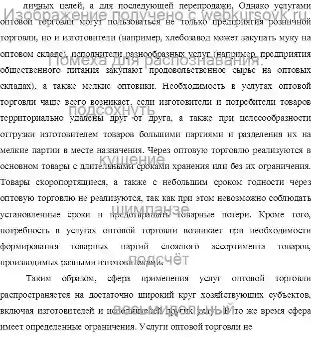 Контрольная Услуги оптовой торговли: сущность, назначение, сфера применения, классификация. страница №2