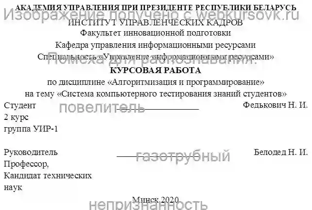 Курсовик Система компьютерного тестирования знаний студентов на С# страница №1