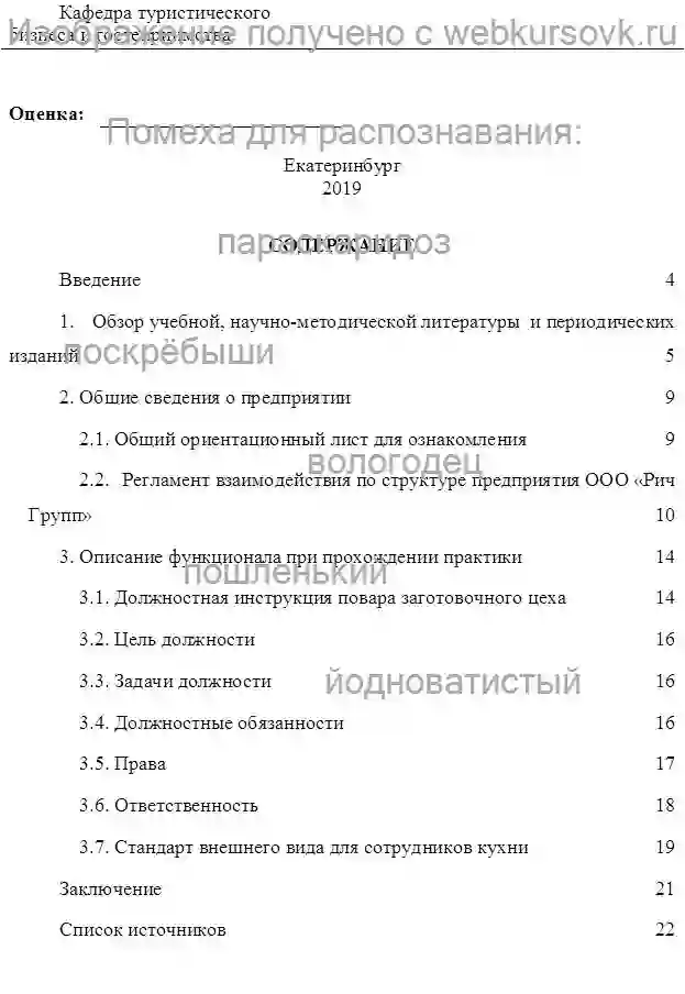 Отчет по практике ОТЧЕТ О УЧЕБНОЙ  ПРАКТИКЕ в ООО «Рич Групп» ресторан «MOJO» страница №2