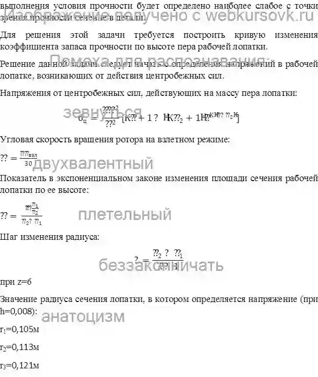 Курсовик  Анализ статической и динамической прочности рабочих лопаток турбины двигателей страница №2