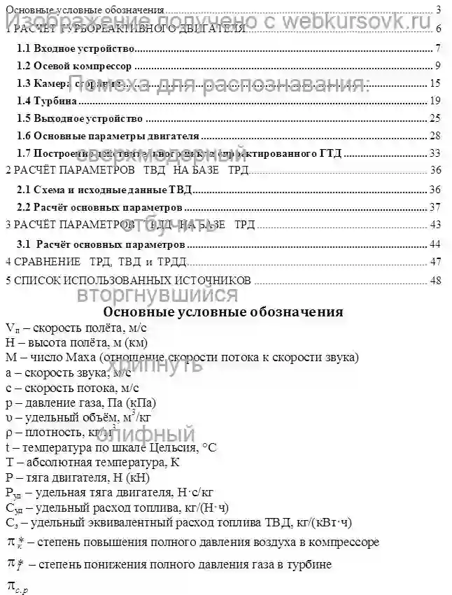 Курсовик Термодинамический расчет авиационных ГТД Вариант №32 страница №2