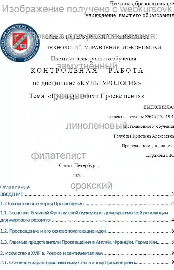 Реферат Культура эпохи Просвещения и ее структура страница №1