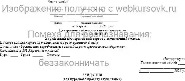 Курсовик Технологчний проєкт виробничих примщень ПШО барбекю на 40 мсць страница №2