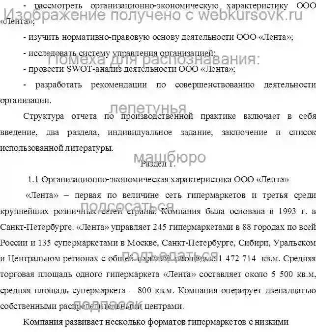 Отчет по практике отчет по производственной практике ООО «Лента» страница №2