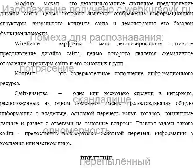 Курсовик Разработка понятного пользователю и приятного глаза дизайну сайта-визитки страница №2