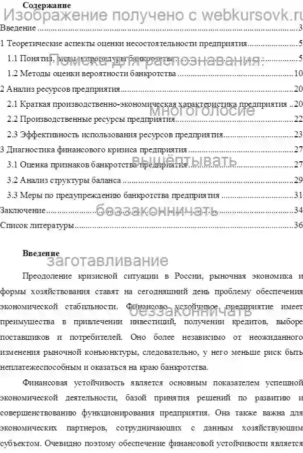 Курсовик Оценка несостоятельности (банкротства) организации на примере АО «Колос» страница №1