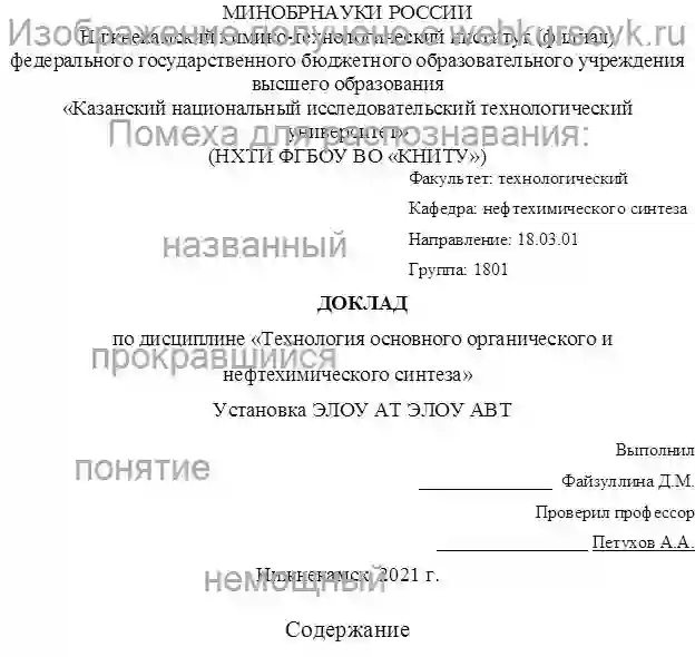 Реферат Установка ЭЛОУ АТ ЭЛОУ АВТ страница №1