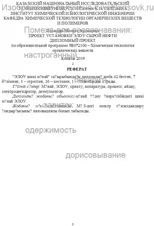 Диплом ПPОЕКТ УСТАНОВКИ ЭЛОУ СЫРОЙ НЕФТИ страница №1