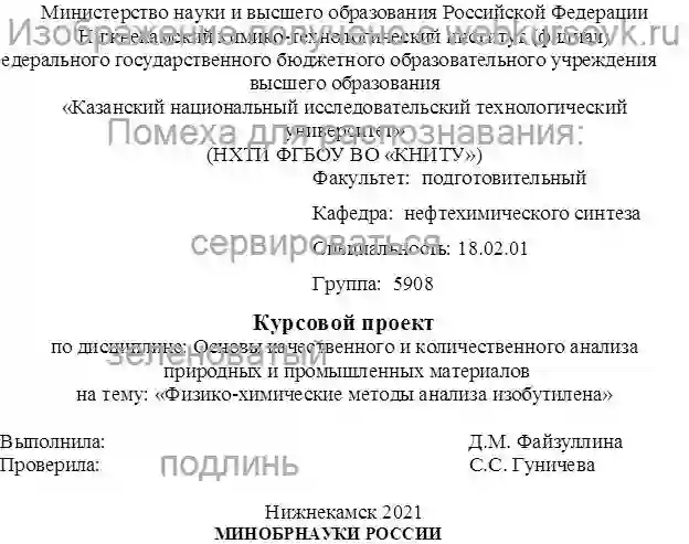 Курсовик Физико-химические свойства изобутилена страница №1