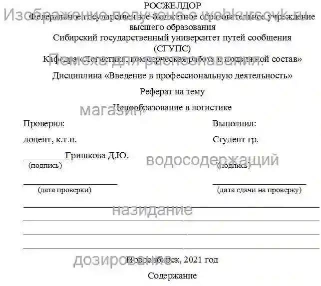 Реферат Ценообразование в логистике страница №1