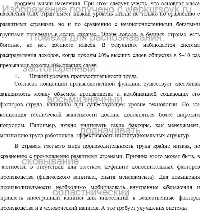 Реферат Характеристика стран по уровню социально-экономического развития страница №16