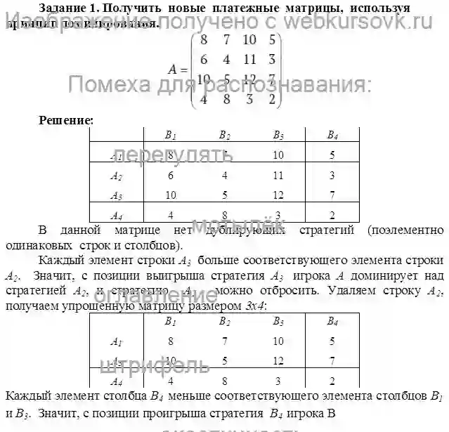 Контрольная Предмет: Теория игр (вариант 3).    Период изготовления:    сентябрь 2021 года. Учебное заведение: Российская академия народного хозяйства и государственной службы. страница №1
