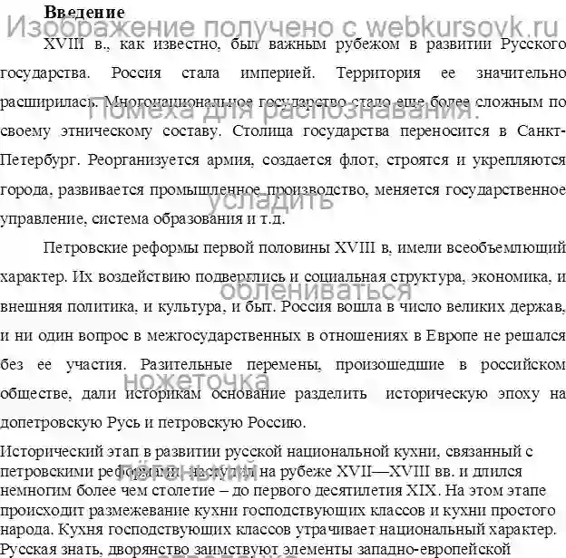 Диплом Технология приготовления яблоков в тесте жаренных и курицы запеченной страница №2