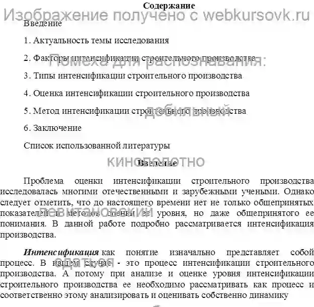 Реферат Методы интенсификации строительного производства страница №1