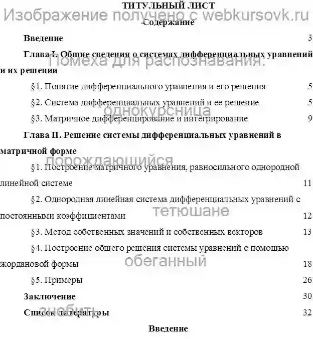 Курсовик Матричные методы решения ДУ страница №1