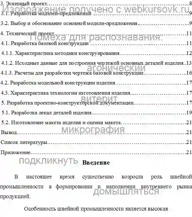 Курсовик Разработка проекта модели корпоративной(офисной) одежды страница №2