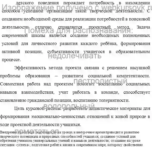 Курсовик Проектная деятельность в биологическом образовании страница №2