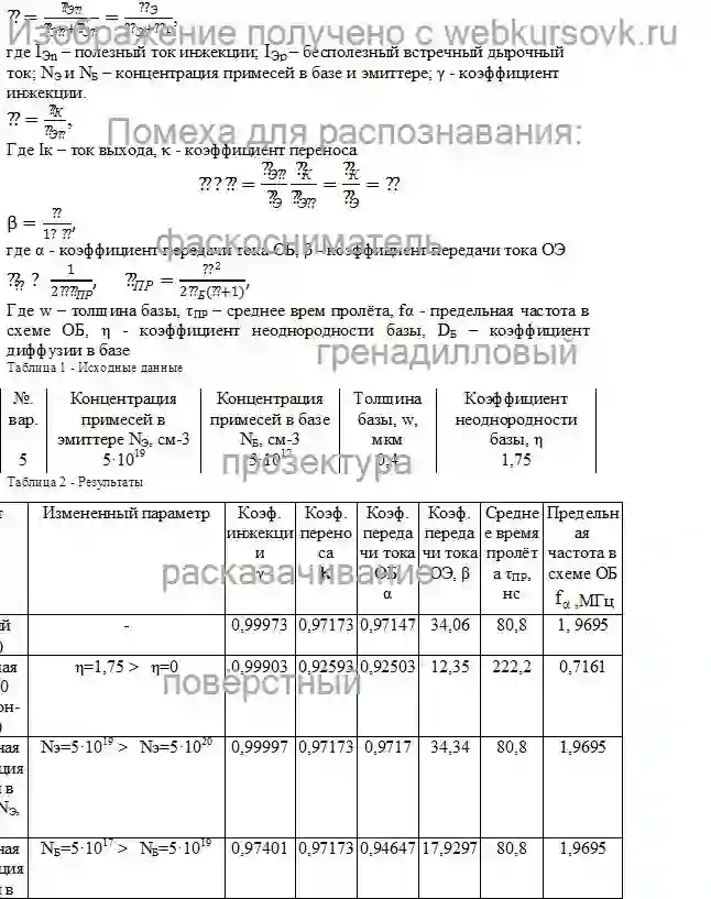 Лабораторка ИССЛЕДОВАНИЕ БИПОЛЯРНОГО ТРАНЗИСТОРА Вариант № 5 страница №2