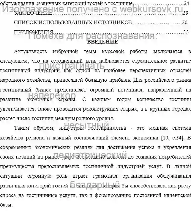 Курсовик Организация обслуживания различных категорий гостей в гостинице «ПЛАНЕТА» страница №2