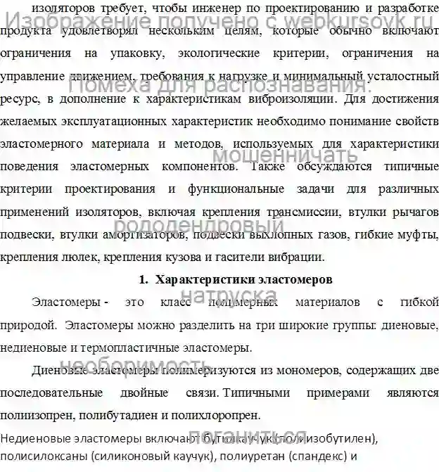 Реферат Эластомерные материалы в автомобилестроении страница №2