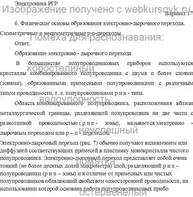 Контрольная РГР по электронике. Вариант 17.  Физические основы образования электронно-дырочного перехода. страница №1