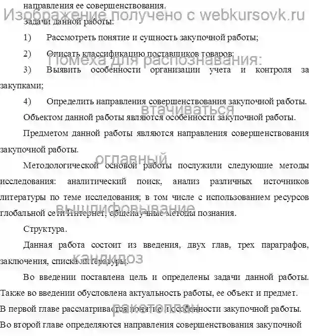 Курсовик Закупочная работа и направления ее совершенствование. страница №2