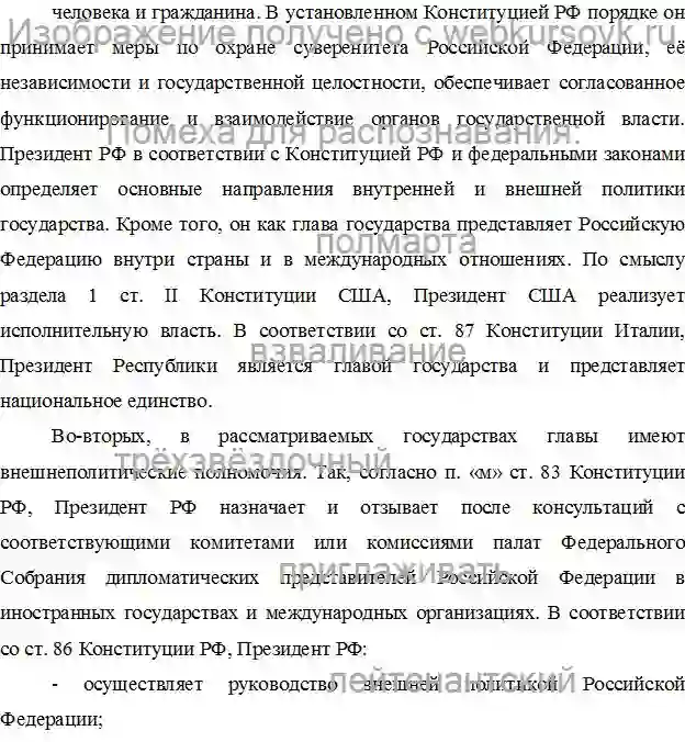 Аттестационная работа Сравните полномочия главы государства в России, США и Италии. Выделите особенности страница №2