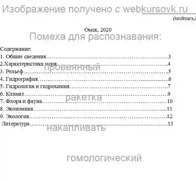 Реферат Черное море: Общие сведения, Характеристика моря, Рельеф, Гидрография страница №2