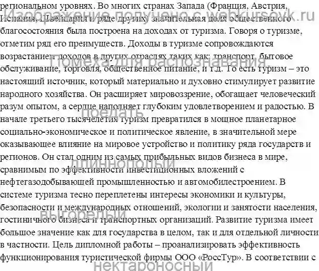 Диплом Анализ эффективности функционирования туристической фирмы «РоссТур» страница №2