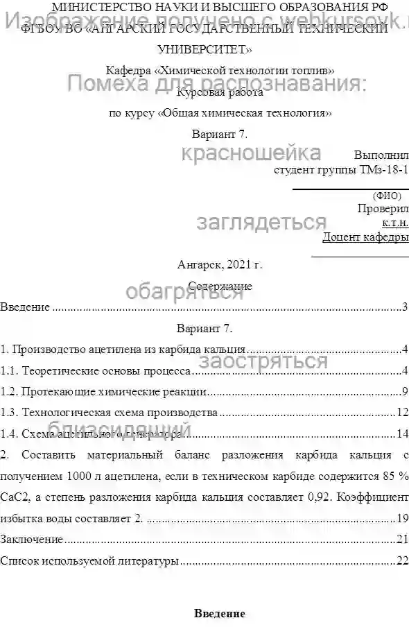 Курсовик Производство ацетилена из карбида кальция  страница №1