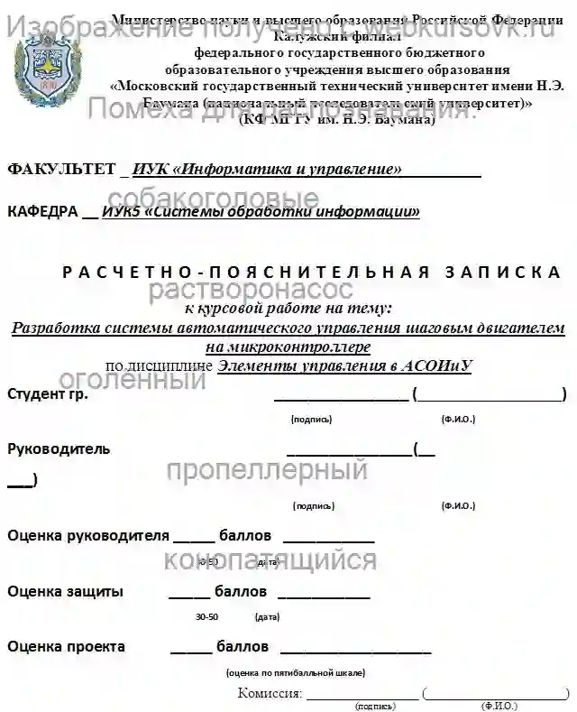 Курсовик Разработка системы автоматического управления шаговым двигателем на микроконтроллере страница №1