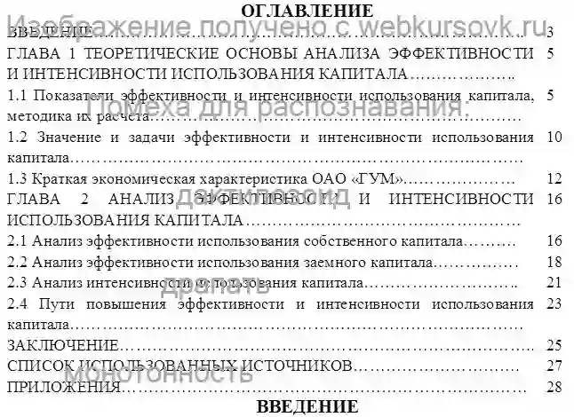 Курсовик АНАЛИЗ ИСПОЛЬЗОВАНИЯ КАПИТАЛА ОАО «ГУМ» страница №1