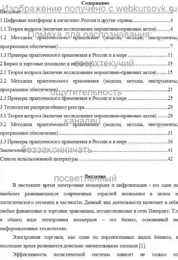 Курсовик Современные технологии в логистике страница №1