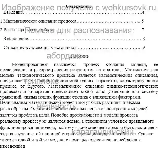 Курсовик Расчет модели сорбционного процесса страница №1