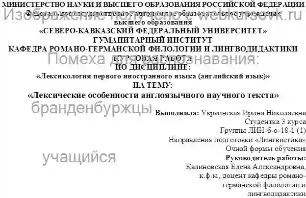 Курсовик Лексические особенности англоязычного научного текста страница №1