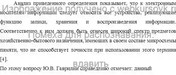 Курсовик Изъятие электронных носителей информации страница №12