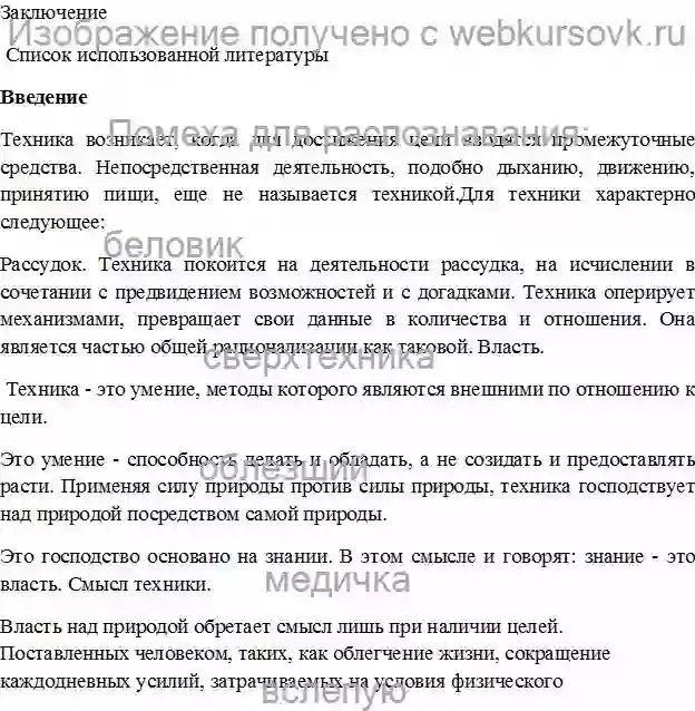 Контрольная Техника как социокультурное явление. страница №2