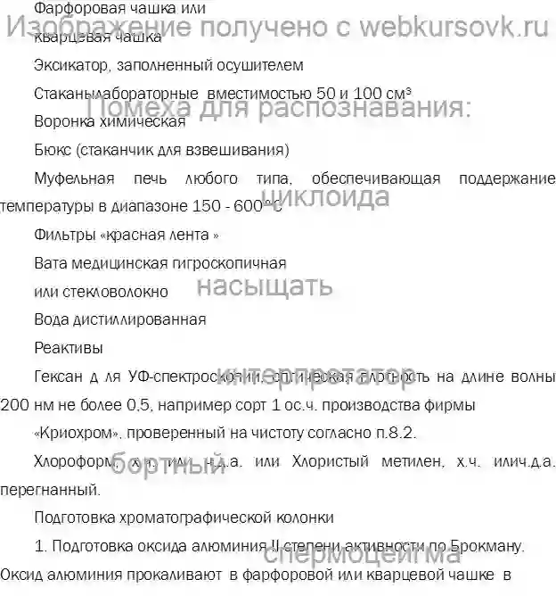Диплом Измерения массовой доли нефтепродуктов в пробах почв и грунтов страница №13