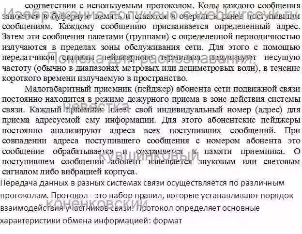 Курсовик СЕТИ ПЕРСОНАЛЬНОГО РАДИОВЫЗОВА страница №11