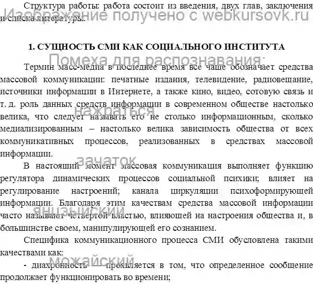 Реферат СМИ  поле диалога власти и структур гражданского общества страница №2