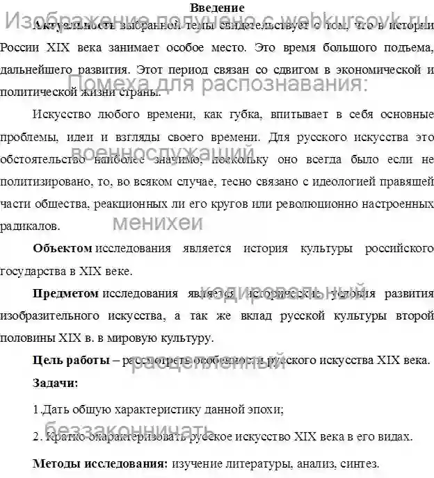 Реферат Искусство 19 века в России страница №2