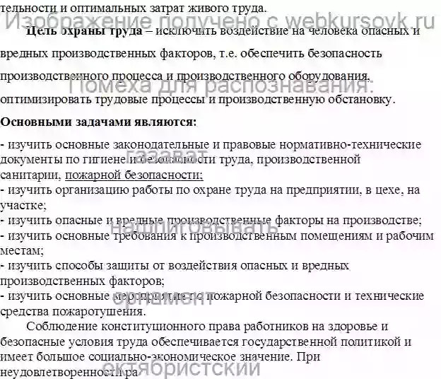 Контрольная Динамики работоспособности человека в процессе труда страница №2