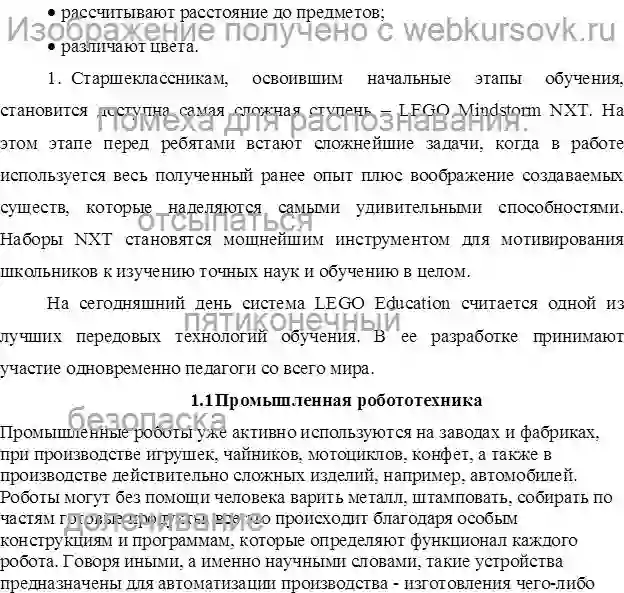 Курсовик Робототехника в современном мире ( обучающе-контролирующая программа ) страница №11