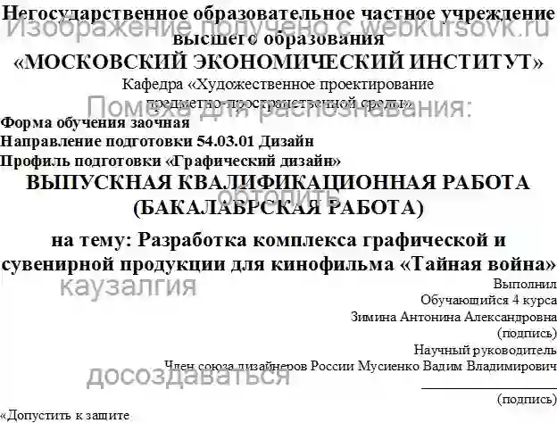 Диплом Разработка комплекса графической и сувенирной продукции для кинофильма «Тайная война» страница №1