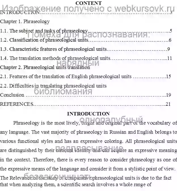 Курсовик Phraseology is the most lively, bright and original part of the vocabulary of any language страница №1